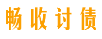 渠县讨债公司